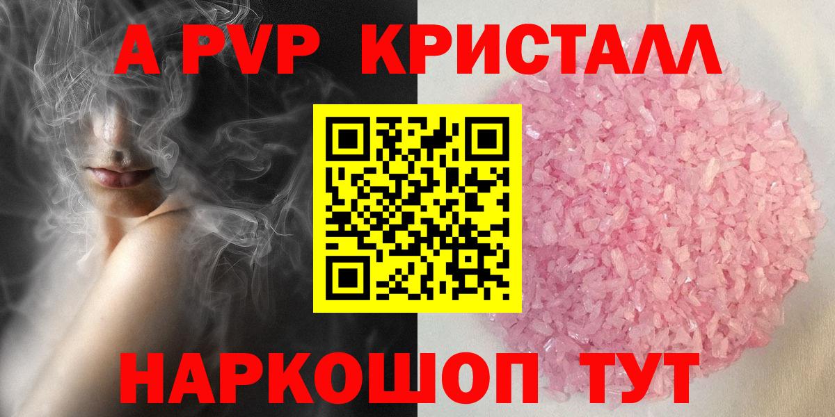 A-PVP мука  A PVP Соль  Вход с VPN  A-PVP мука  Кандалакша 