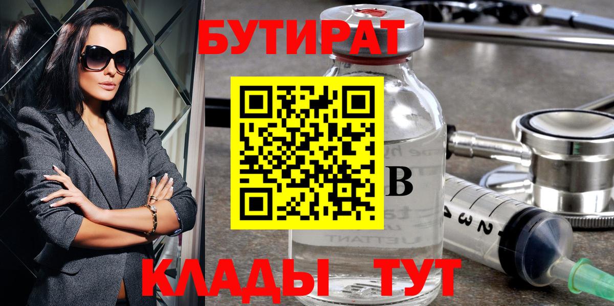 БУТИРАТ 99% Кандалакша