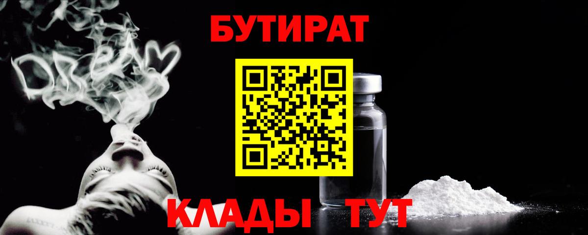 Кандалакша  БУТИРАТ Butirat  Вход с VPN 