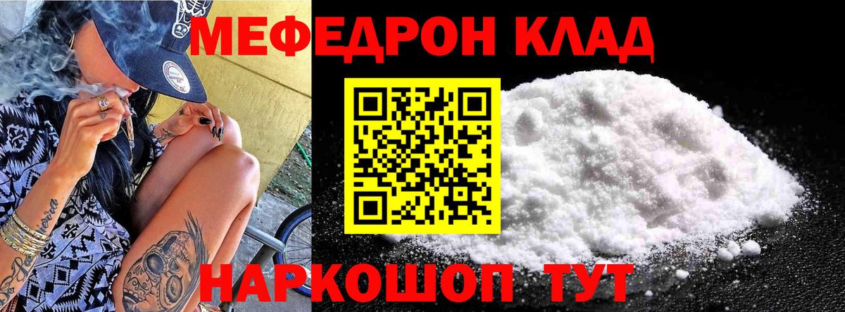 Меф мяу мяу мука Кандалакша
