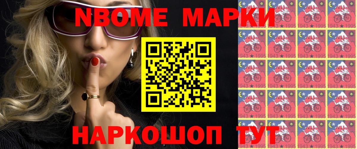 Марки N-bome 1500мкг  Вход с VPN  Наркотические марки  Кандалакша 